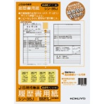 コクヨ　履歴書用紙（手引書・封筒２枚・接着シール付）　Ａ４　ＪＩＳ様式例準拠４枚　シン－３５ＪＮ　１セット（１０パック）