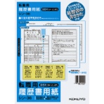 コクヨ　履歴書用紙（手引書・封筒２枚・接着シール付）　Ｂ５　転職用　履歴書・職務経歴書各４枚　シン－３６　１セット（１０パック）