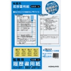 コクヨ　履歴書用紙（手引書・封筒２枚・接着シール付）　Ａ４　転職用　履歴書・職務経歴書各４枚　シン－３７　１セット（１０パック）