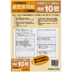 コクヨ　履歴書用紙（多枚数）　Ｂ５　ＪＩＳ様式例準拠　シン－５１ＪＮ　１セット（１００枚：１０枚×１０パック）