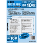 コクヨ　履歴書用紙（多枚数）　Ｂ５　転職用　履歴書・職務経歴書各１０枚　シン－５６　１セット（１０パック）