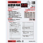 コクヨ　履歴書用紙（大型封筒３枚付）　Ａ４　シン－５Ｊ　１セット（４０枚：４枚×１０パック）