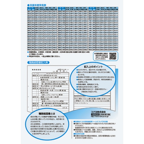 コクヨ　履歴書用紙（大型封筒１枚・小型封筒２枚・接着シール付）　Ｂ５　転職用　履歴書・職務経歴書各４枚　シン－６Ｎ　１セット（１０パック）2