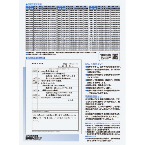 コクヨ　履歴書用紙（大型封筒１枚・小型封筒２枚・接着シール付）　Ａ４　転職用　履歴書・職務経歴書各４枚　シン－７Ｎ　１セット（１０パック）2