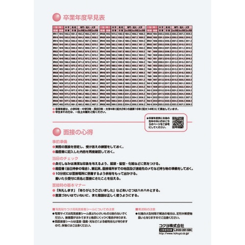 コクヨ　履歴書用紙（大型封筒１枚・小型封筒２枚・接着シール付）　Ｂ５　パート・アルバイト用４枚　シン－８Ｎ　１セット（１０パック）2