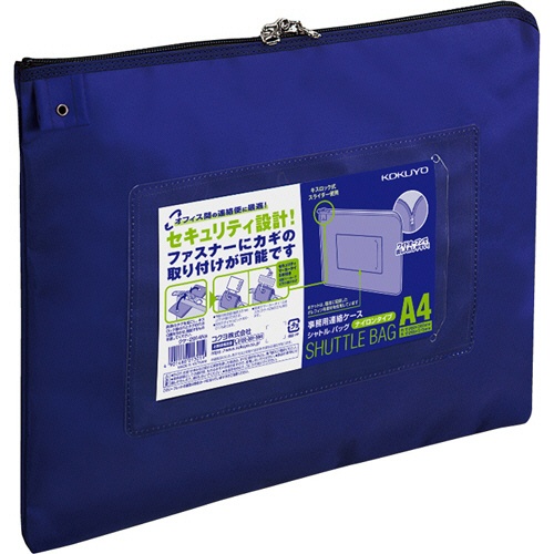 コクヨ　事務用連絡ケース（シャトルバッグ）　ナイロンタイプ　Ａ４　青　クケ－２９１４ＮＢ　１セット（１０枚）1