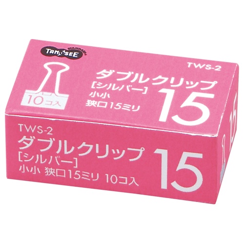 ＴＡＮＯＳＥＥ　ダブルクリップ　小小　口幅１５ｍｍ　シルバー　１セット（１００個：１０個×１０箱）1
