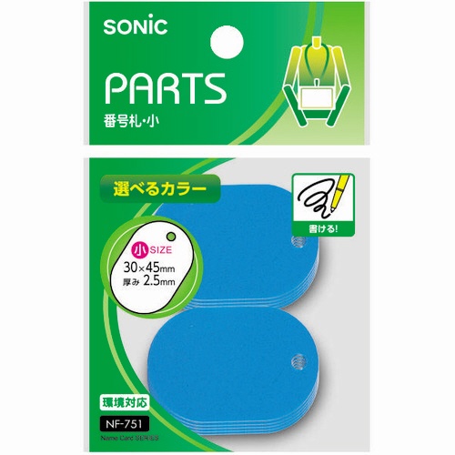 ソニック　番号札　小　無地　青　ＮＦ－７５１－Ｂ　１セット（１００個：１０個×１０パック）2