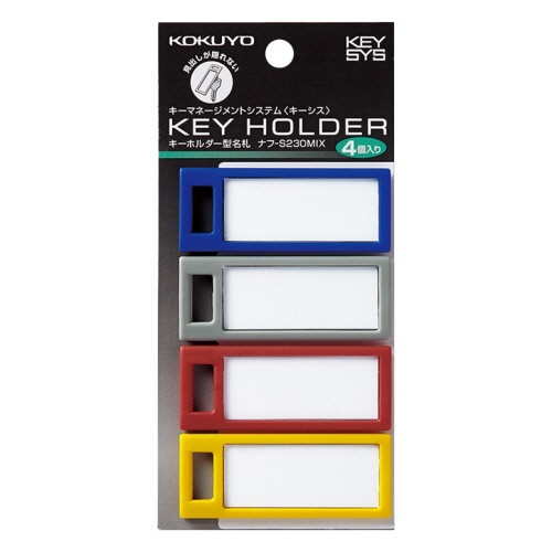 コクヨ　キーホルダー型名札（ＫＥＹＳＹＳ）　ミックス（青・グレー・赤・黄　各１個）　ナフ－Ｓ２３０ＭＩＸ　１セット（４０個：４個×１０パック）1