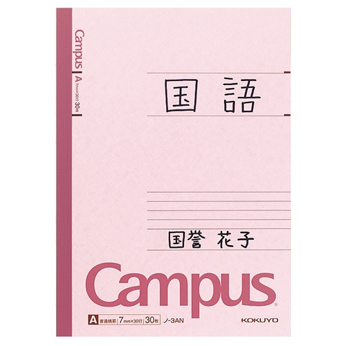 コクヨ　キャンパスノート（普通横罫）　セミＢ５　Ａ罫　３０枚　ノ－３ＡＮ　１セット（１８０冊）3
