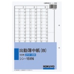 コクヨ　社内用紙　出勤簿中紙（Ｂ）　別寸　２穴　１００枚　シン－１５１Ｎ　１セット（５冊）