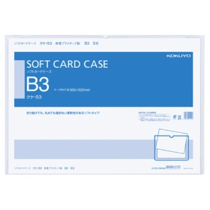 コクヨ　ソフトカードケース（軟質）　Ｂ３　クケ－５３　１セット（２０枚）1