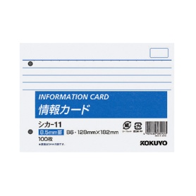 コクヨ　情報カード　Ｂ６ヨコ　２穴　横罫　シカ－１１　１セット（５００枚：１００枚×５パック）