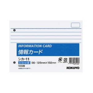 コクヨ　情報カード　Ｂ６ヨコ　２穴　横罫　シカ－１１　１セット（５００枚：１００枚×５パック）1