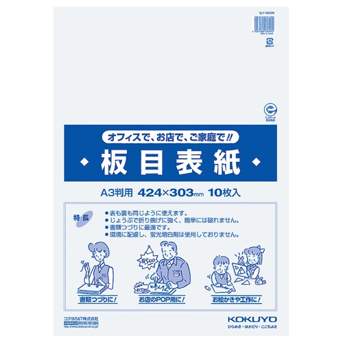 コクヨ　板目表紙　Ａ３判　セイ－８４０Ｎ　１セット（１００枚：１０枚×１０パック）1
