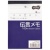 ＴＡＮＯＳＥＥ　伝言メモ　８８×１２５ｍｍ　１セット（１０冊）