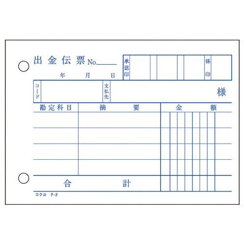 コクヨ　出金伝票　Ｂ７ヨコ型　白上質紙　１００枚　テ－２Ｎ　１セット（１０冊）2