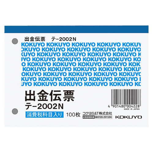 たのめーる】コクヨ 出金伝票(仮払い消費税額表示入り) B7ヨコ型 白