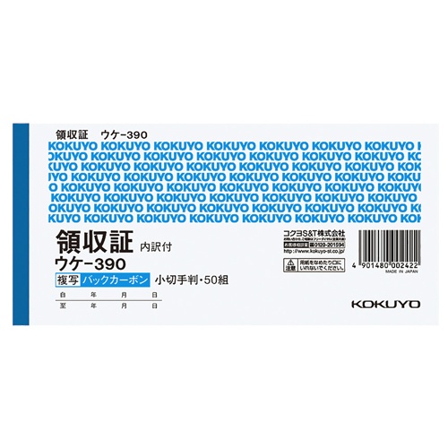 コクヨ　ＢＣ複写領収証（スポットタイプ）　小切手判　二色刷り　バックカーボン　５０組　ウケ－３９０　１セット（１０冊）1