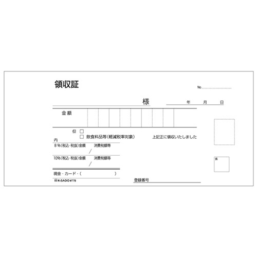 ヒサゴ　領収証　小切手サイズ　２枚複写　ノーカーボン　５０組　＃７７８　１セット（１０冊）2