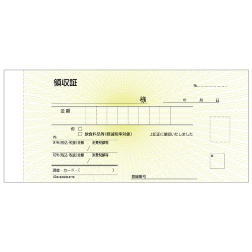 ヒサゴ　領収証　小切手サイズ　２枚複写　ノーカーボン　５０組　＃７７８　１セット（１０冊）3