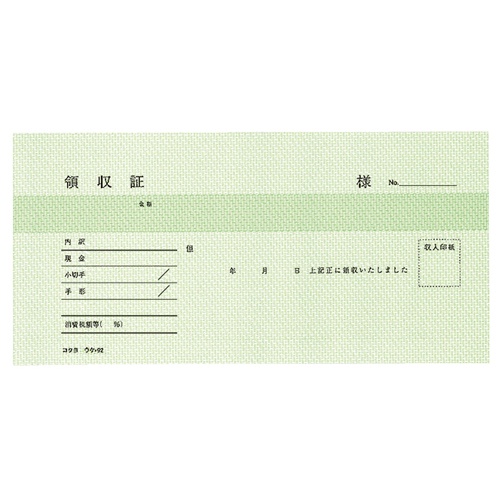 コクヨ　ＢＣ複写領収証（バックカーボン）　小切手判・ヨコ型　３枚複写　入金伝票付　５０組　ウケ－９２　１セット（１０冊）2