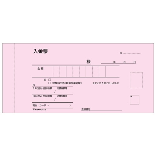 ヒサゴ　領収証（入金票付）　小切手サイズ　３枚複写　ノーカーボン　５０組　＃７７９　１セット（１０冊）3