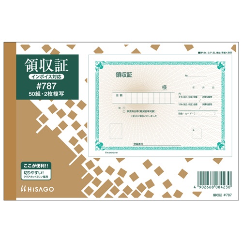 ヒサゴ　領収証　Ｂ６ヨコ型　２枚複写　５０組　＃７８７　１セット（１０冊）1