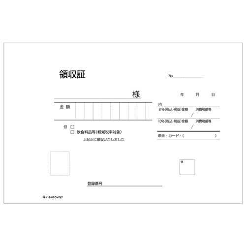ヒサゴ　領収証　Ｂ６ヨコ型　２枚複写　５０組　＃７８７　１セット（１０冊）2