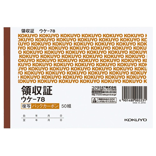 コクヨ　ＢＣ複写領収証（バックカーボン）　Ａ６ヨコ型・ヨコ書　二色刷り　５０組　ウケ－７８　１セット（１０冊）1