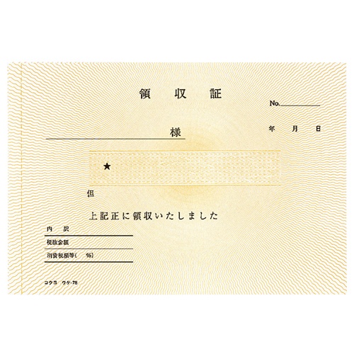 コクヨ　ＢＣ複写領収証（バックカーボン）　Ａ６ヨコ型・ヨコ書　二色刷り　５０組　ウケ－７８　１セット（１０冊）2