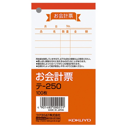 コクヨ　お会計票　１２５×６６ｍｍ　単票　１００枚　テ－２５０　１セット（１０冊）1