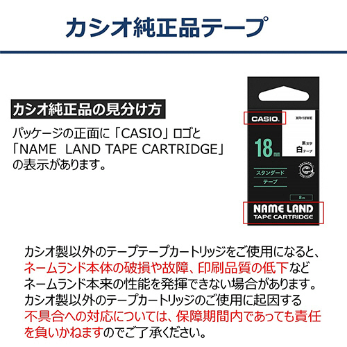 たのめーる】カシオ NAME LAND スタンダードテープ 18mm×8m 黄/黒文字 