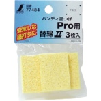 シンワ測定　消耗品　替綿２　セルローススポンジハンディ墨つぼＰｒｏ用　７７４８４　１パック（３枚）