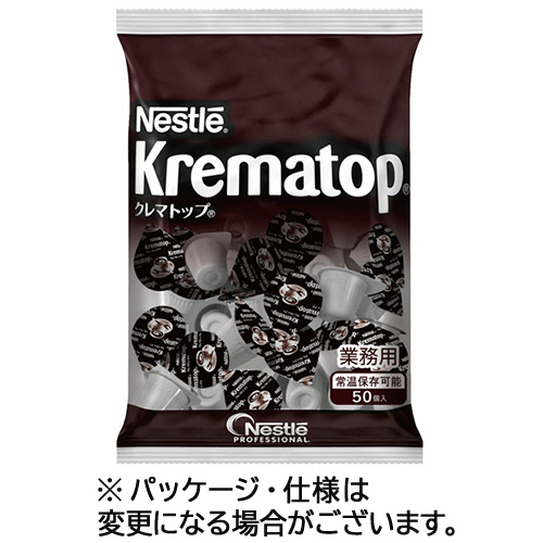 【クリックで詳細表示】ネスレ クレマトップ ポーション業務用 4.3ml 1セット(150個：50個×3袋) 412872