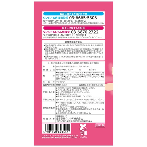 日本製紙クレシア　ポイズ　肌ケアパッド　スーパー　長時間・夜も安心用　１セット（１４４枚：１６枚×９パック）8