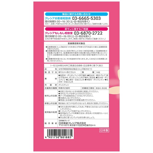 日本製紙クレシア　ポイズ　肌ケアパッド　安心スーパー　特に多い長時間・夜も安心用　１セット（１２６枚：１４枚×９パック）8