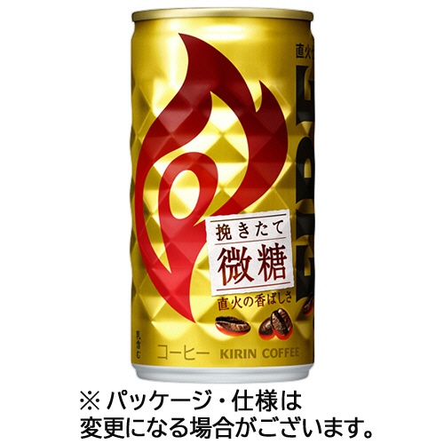 キリンビバレッジ　ファイア　挽きたて微糖　１８５ｇ　缶　１セット（６０本：３０本×２ケース）1