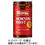 アサヒ飲料　ワンダ　モーニングショット　１８５ｇ　缶