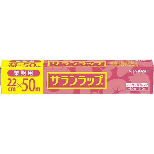 旭化成ホームプロダクツ　サランラップ　業務用　２２ｃｍ×５０ｍ　１セット（３本）1