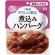 キユーピー　やさしい献立　煮込みハンバーグ　１００ｇ　Ｙ１－８　１セット（６パック）1