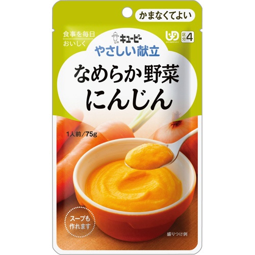 キユーピー　やさしい献立　なめらか野菜　にんじん　７５ｇ　Ｙ４－１　１セット（６パック）1