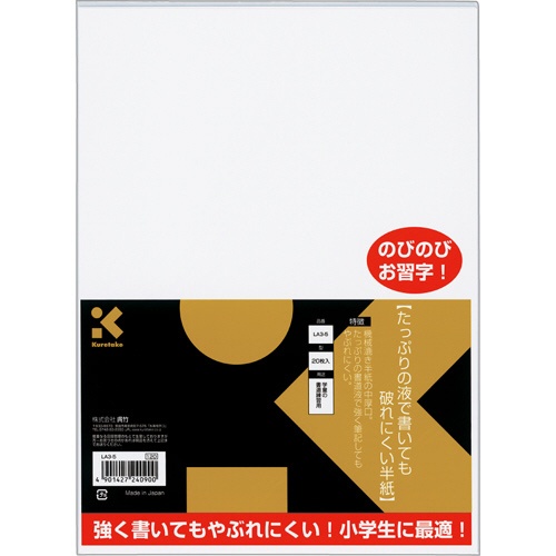 呉竹　たっぷりの液で書いても破れにくい半紙　ＬＡ３－５　１セット（２００枚：２０枚×１０パック）1