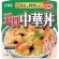丸美屋　五目中華丼　ごはん付き　３０５ｇ　１セット（２４食）1
