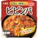 丸美屋　ビビンバ　ごはん付き　２５４ｇ　１セット（２４食）1
