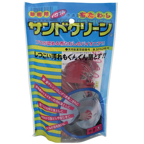 アサヒサンレッド　布たわし　サンドクリーン　大　中目　赤　１セット（１０個）2