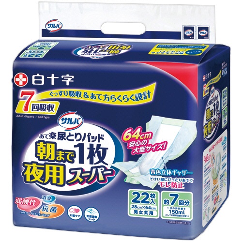 白十字　サルバ　あて楽尿とりパッド　朝まで１枚　夜用スーパー　１セット（６６枚：２２枚×３パック）1