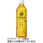 キリンビバレッジ　午後の紅茶　レモンティー　５００ｍＬ　ペットボトル　１ケース（２４本）