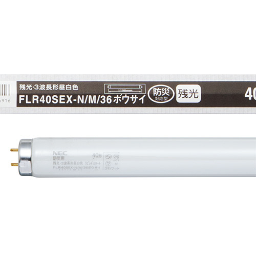 【クリックでお店のこの商品のページへ】NEC 防災用残光ランプ 直管ラピッドスタート 40形 3波長形 昼白色 FLR40SEX-N/M/36ボウサイ 1セット(25本) FLR40SEX-N/M/36ボウサイ