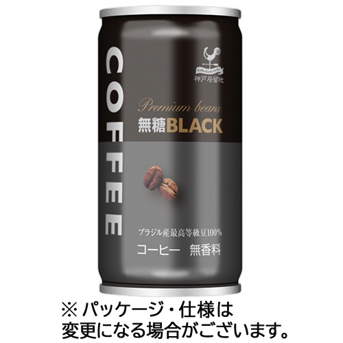 富永貿易　神戸居留地　ブラックコーヒー　１８５ｇ　缶　１セット（９０本：３０本×３ケース）1